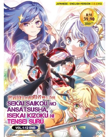 ENG DUB *SEKAI SAIKOU NO ANSATSUSHA, ISEKAI KIZOKU NI TENSEI SURU VOL.1-12 END 